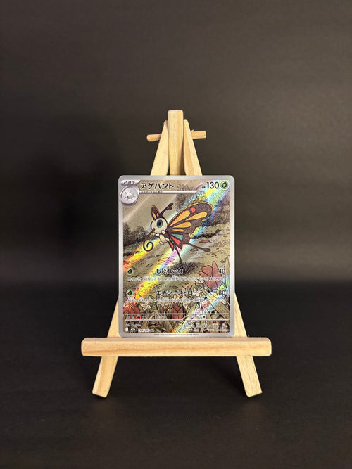 Beautifly AR #194/193 (JP)