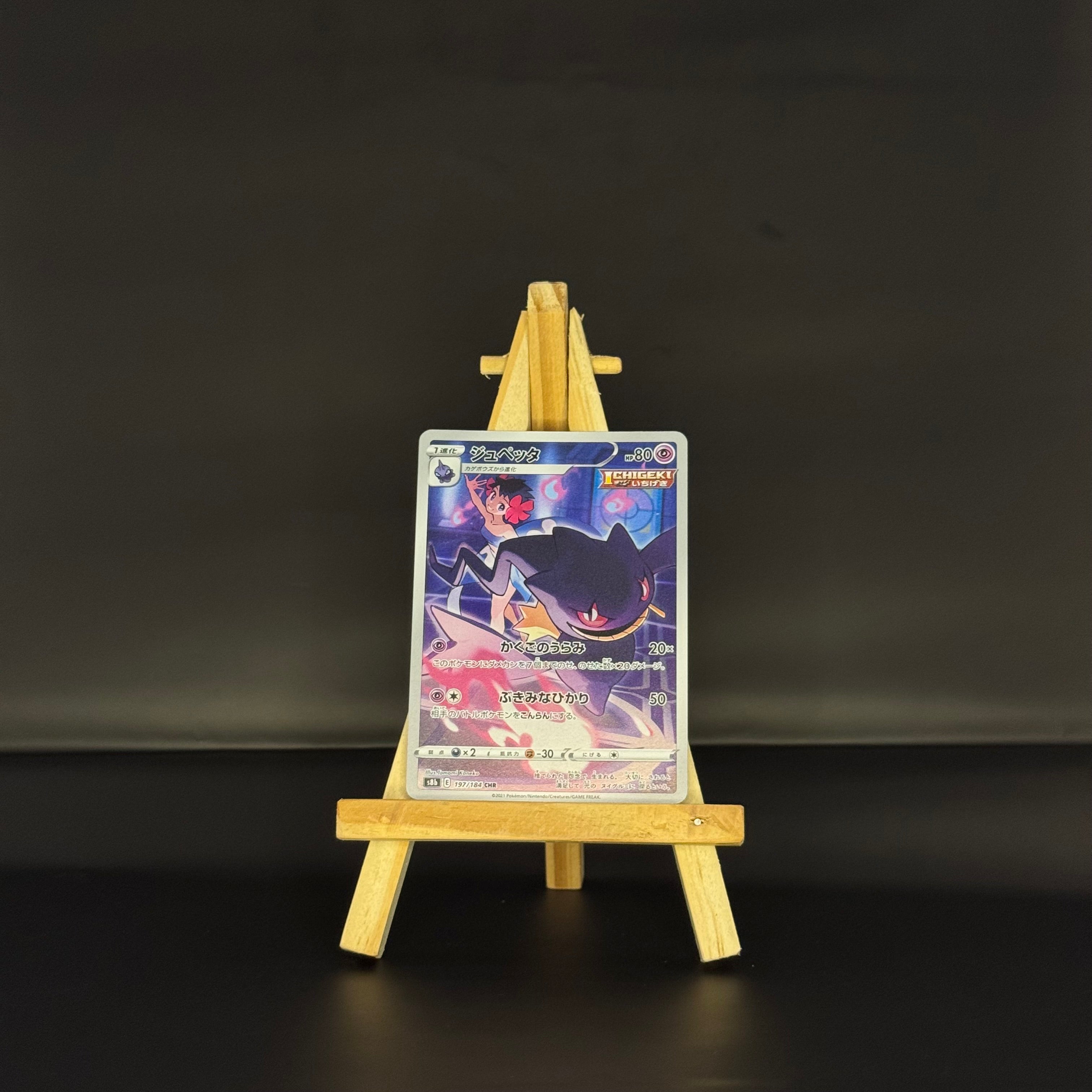 Banette CHR : #197/184 (JP)