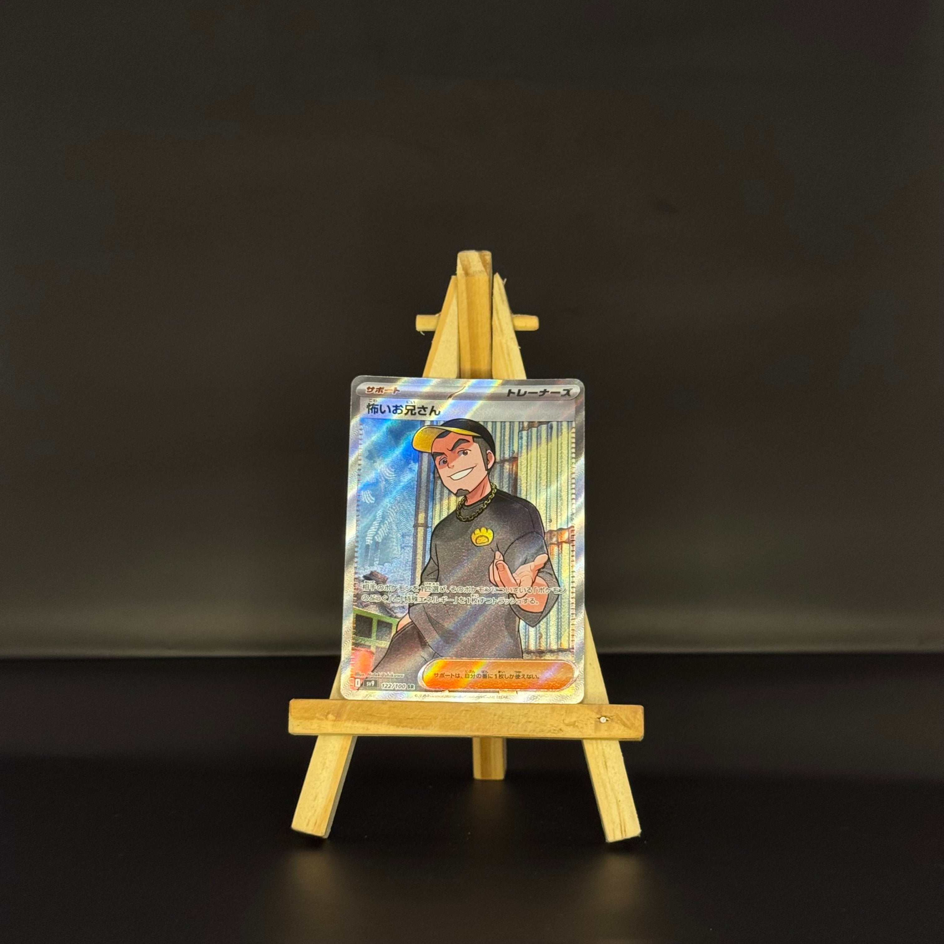 Ruffian SR : #122/100 (JP)