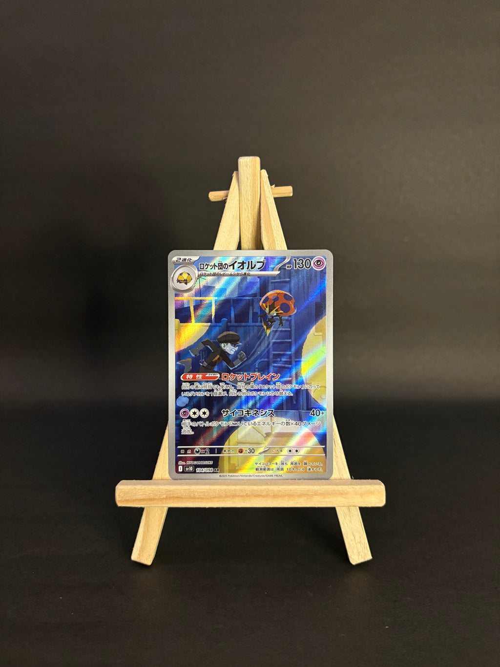 Team Rocket’s Orbeetle AR #104/098 (JP)