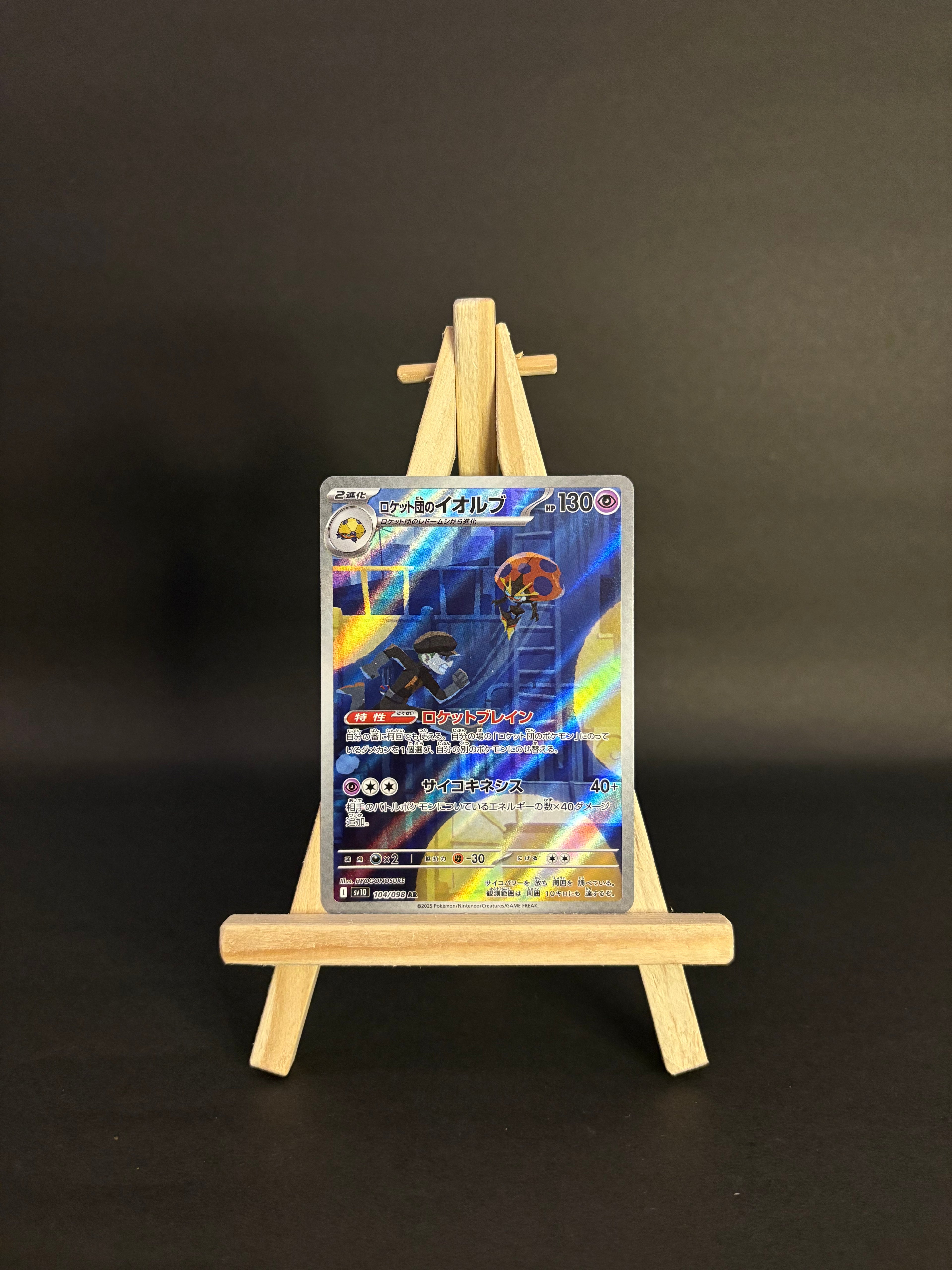 Team Rocket’s Orbeetle AR #104/098 (JP)