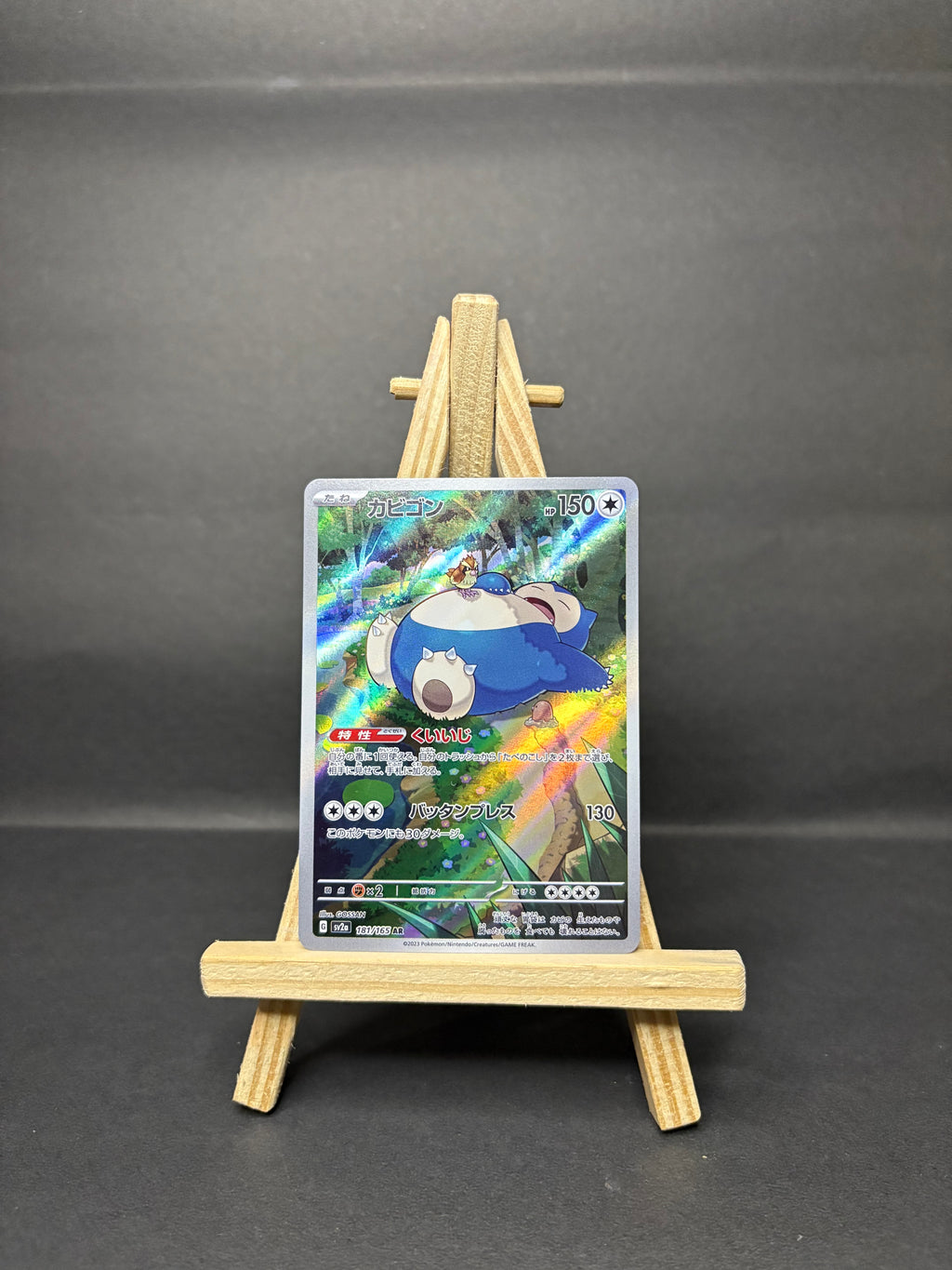 Snorlax AR #181/165 (JP)