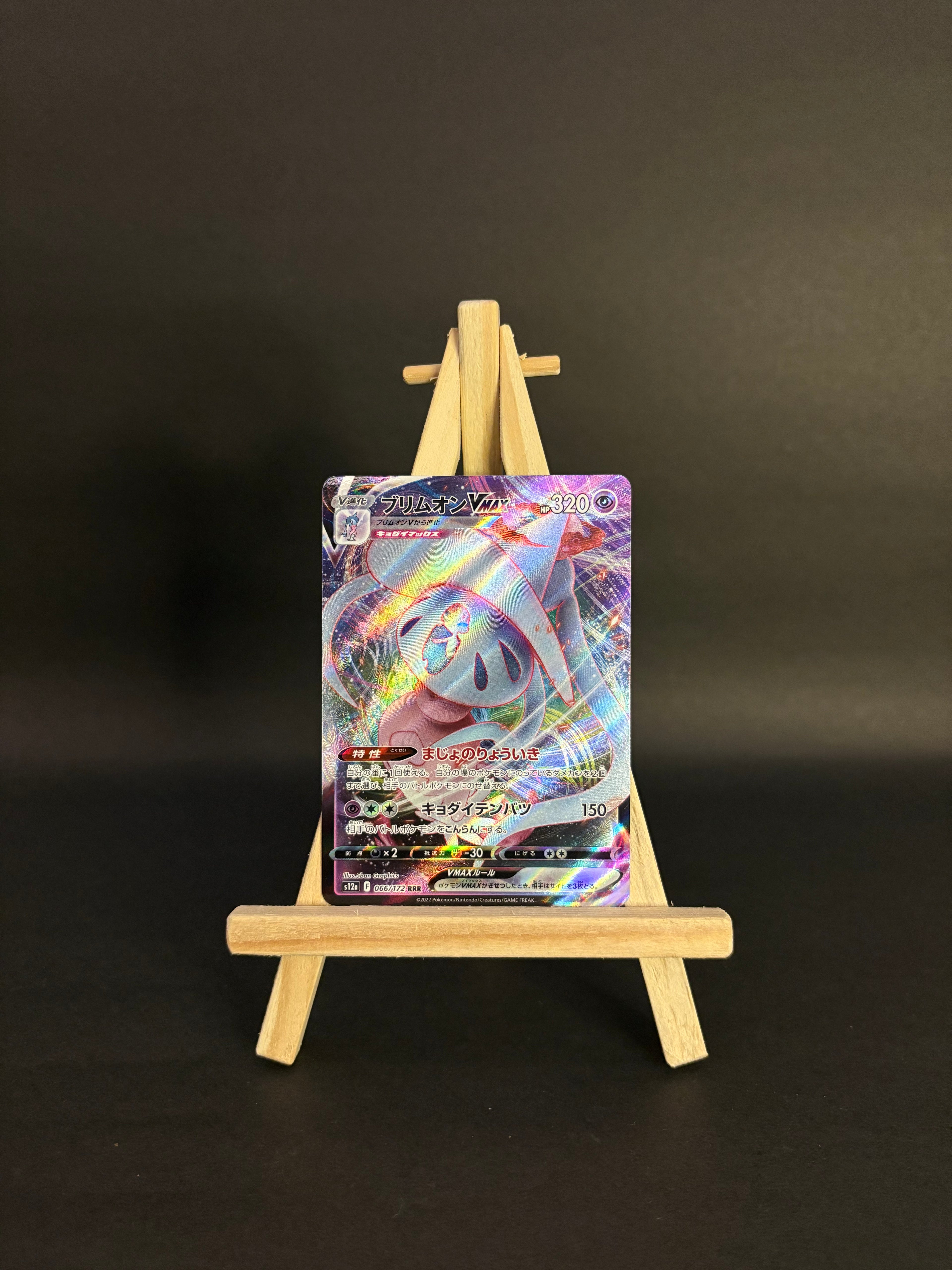 Hatterene VMAX #066/172 (JP)