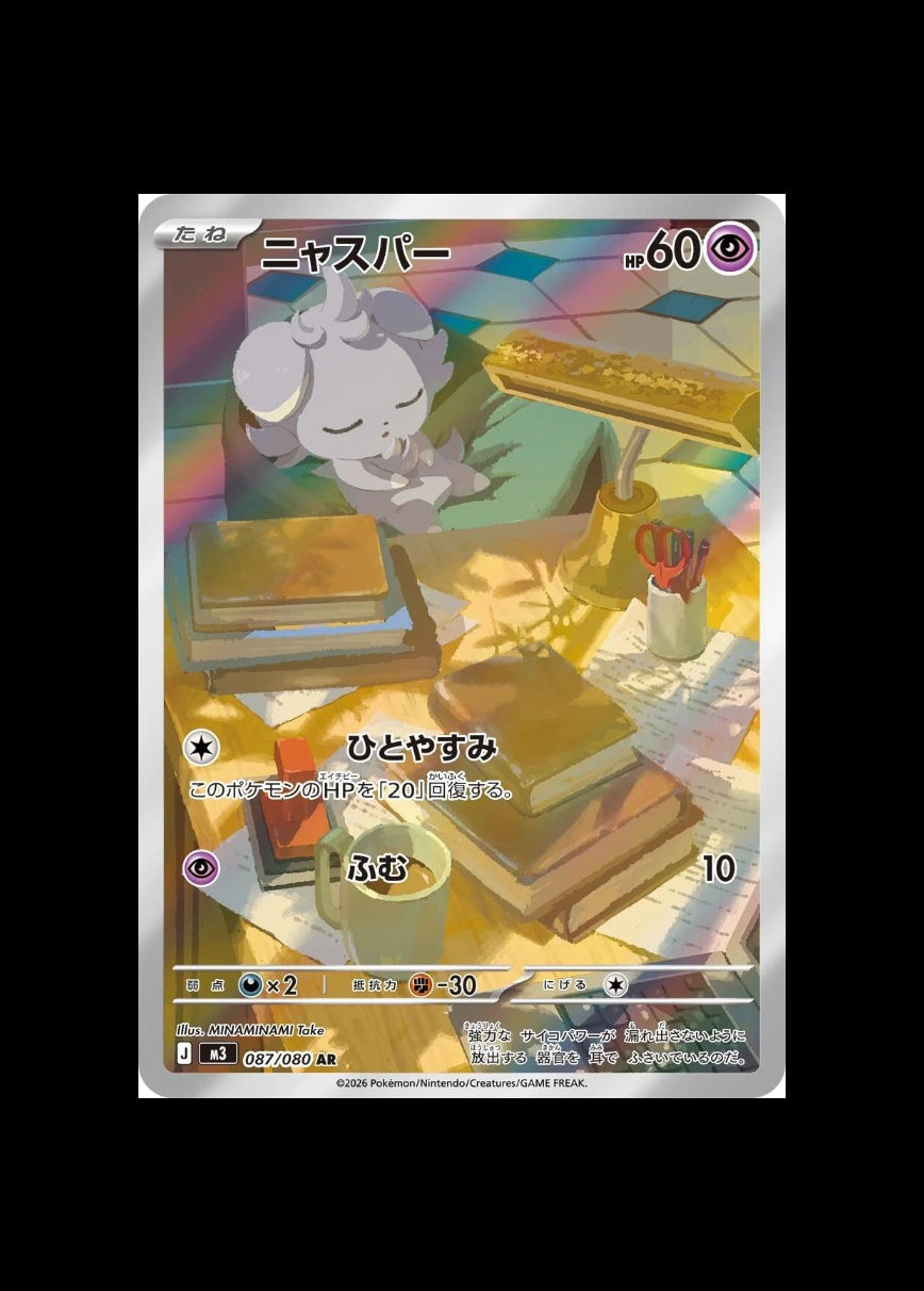 Espurr AR #087/080 (JP)