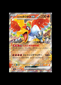 Ethan's Ho-Oh EX RR : #020/063 (JP)