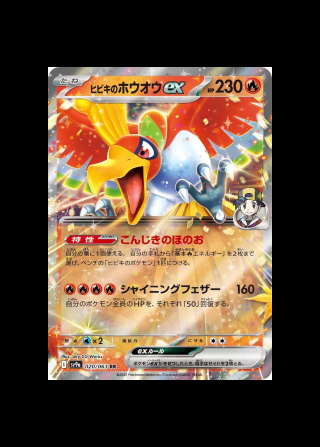 Ethan's Ho-Oh EX RR : #020/063 (JP)