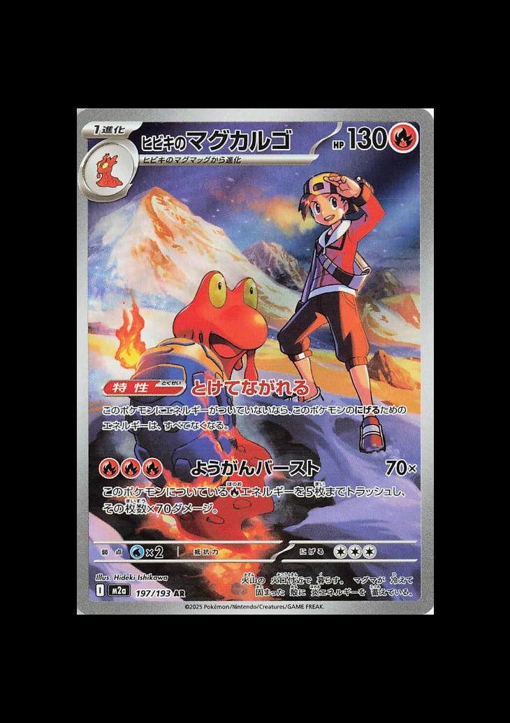 Ethan's Magcargo AR : #197/193 (JP)