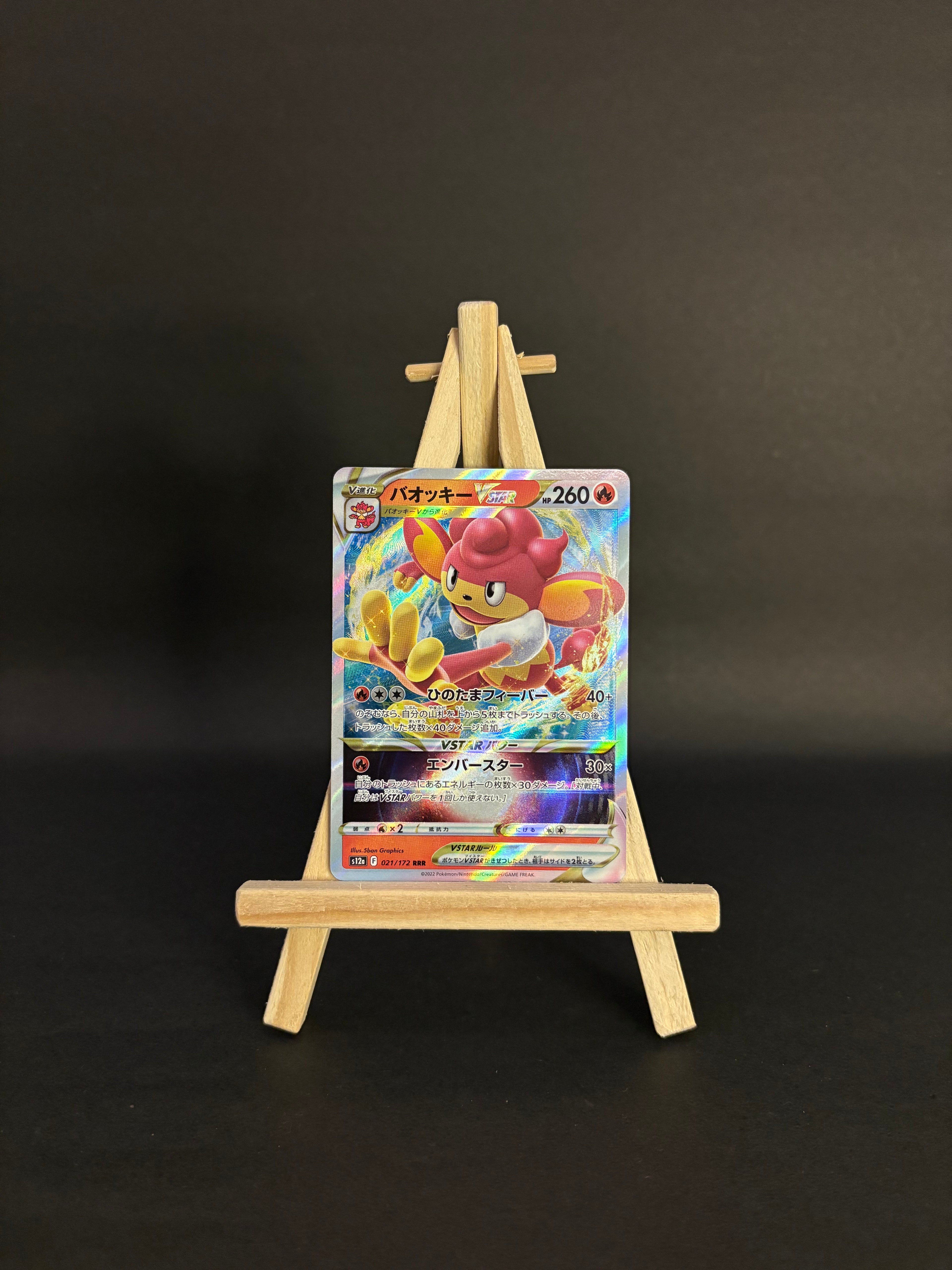 Simisear VSTAR #021/172 (JP)