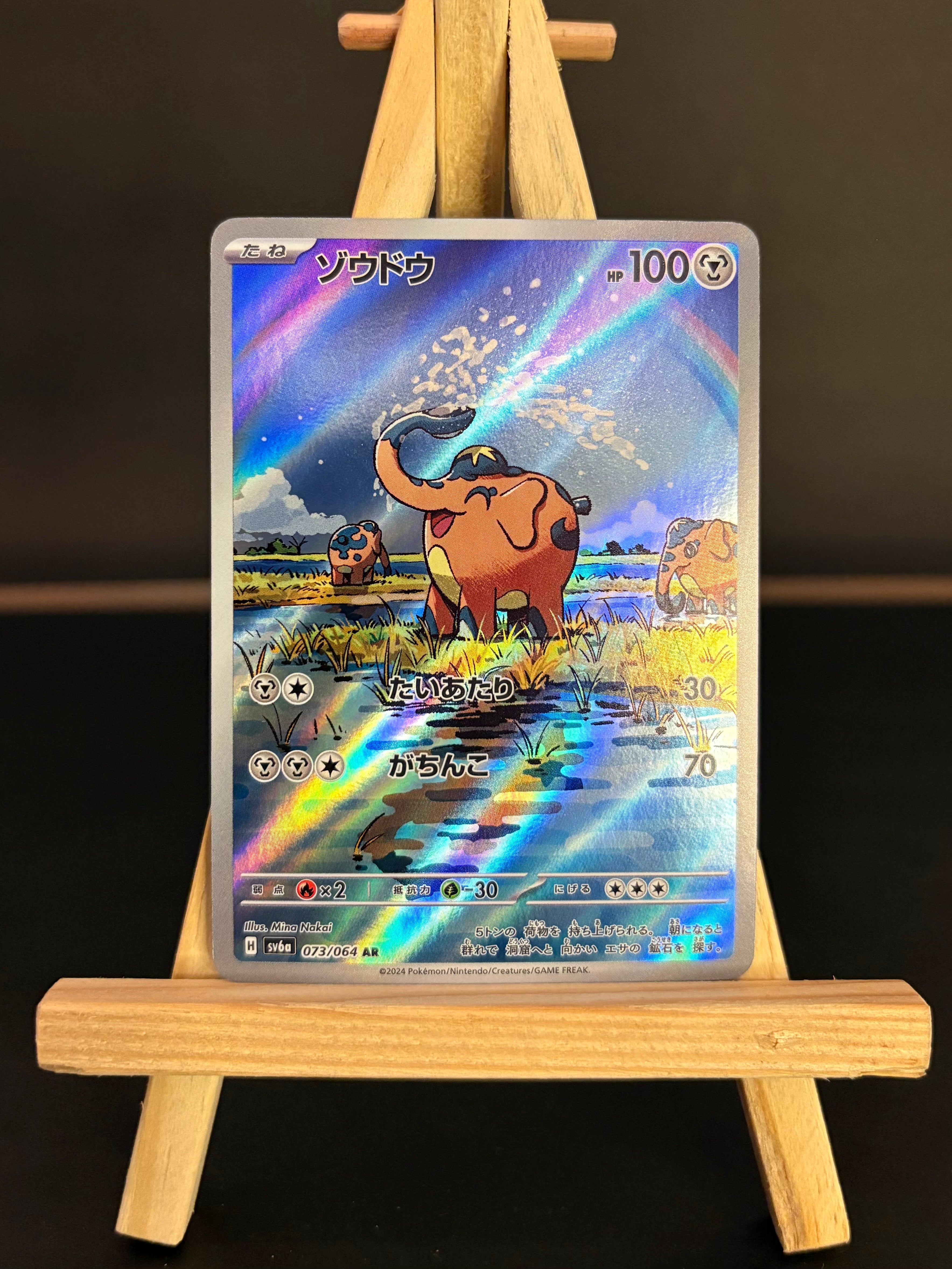Cufant AR #073/064 (JP)