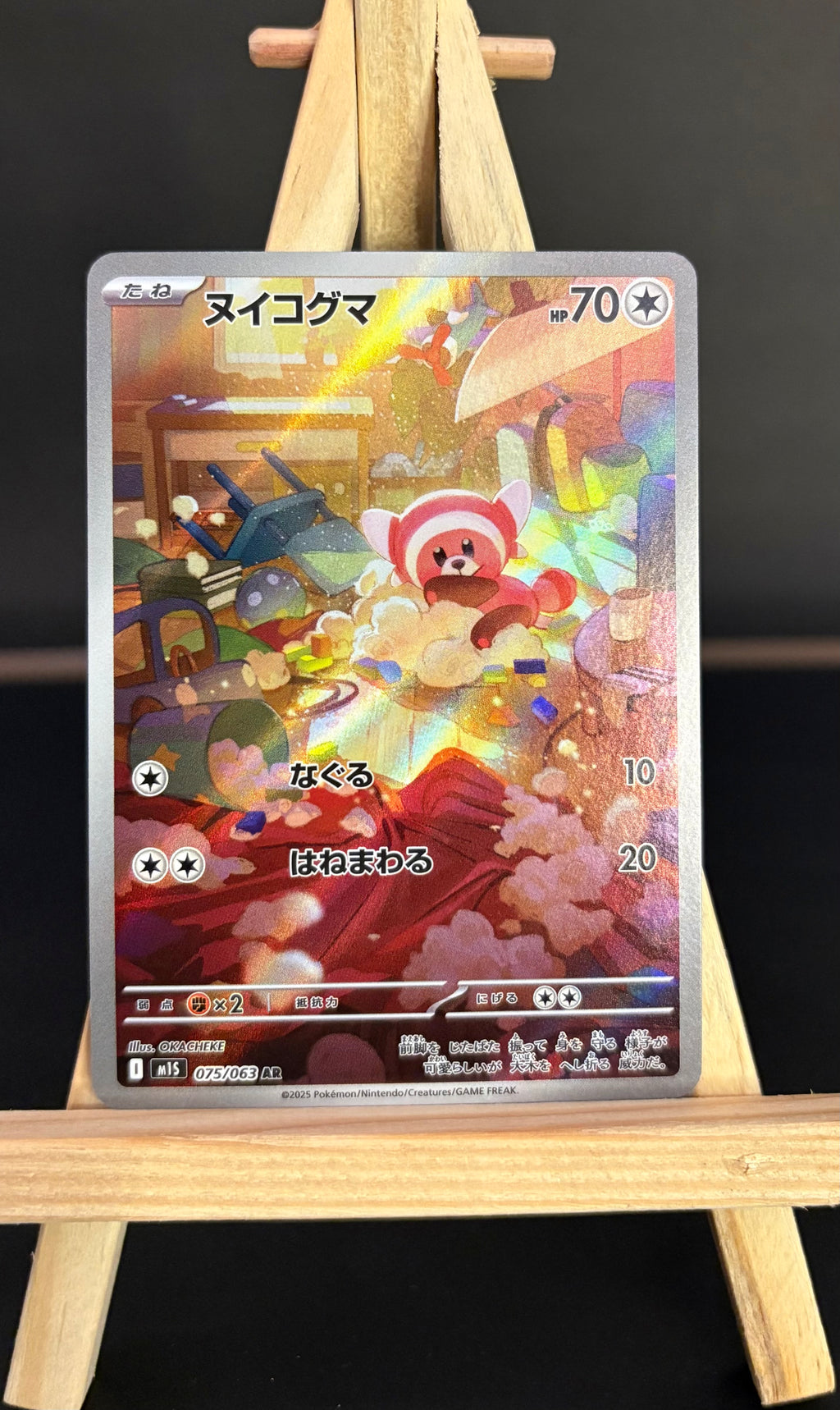 Stufful AR : #075/063 (JP)
