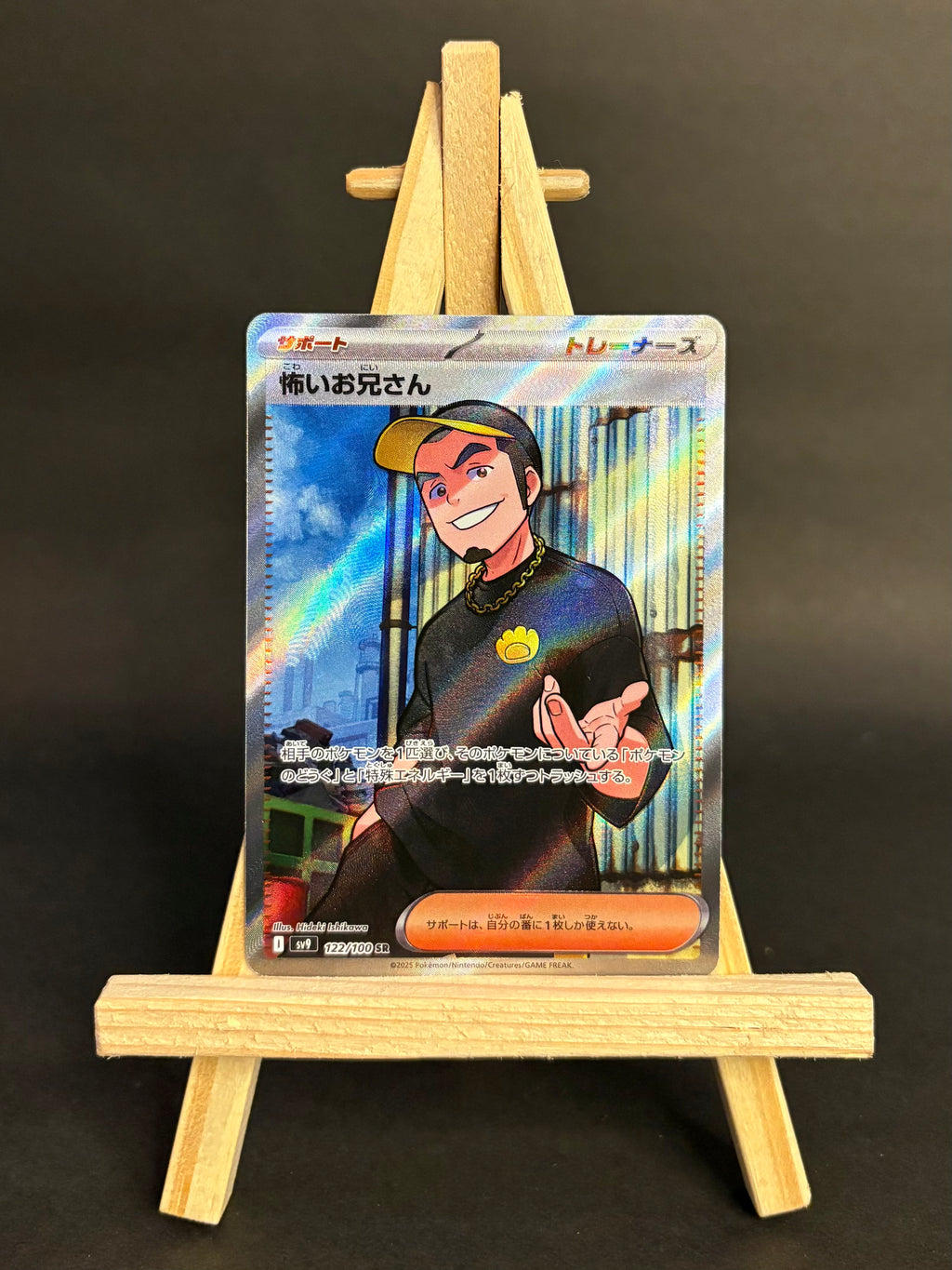 Ruffian SR : #122/100 (JP)