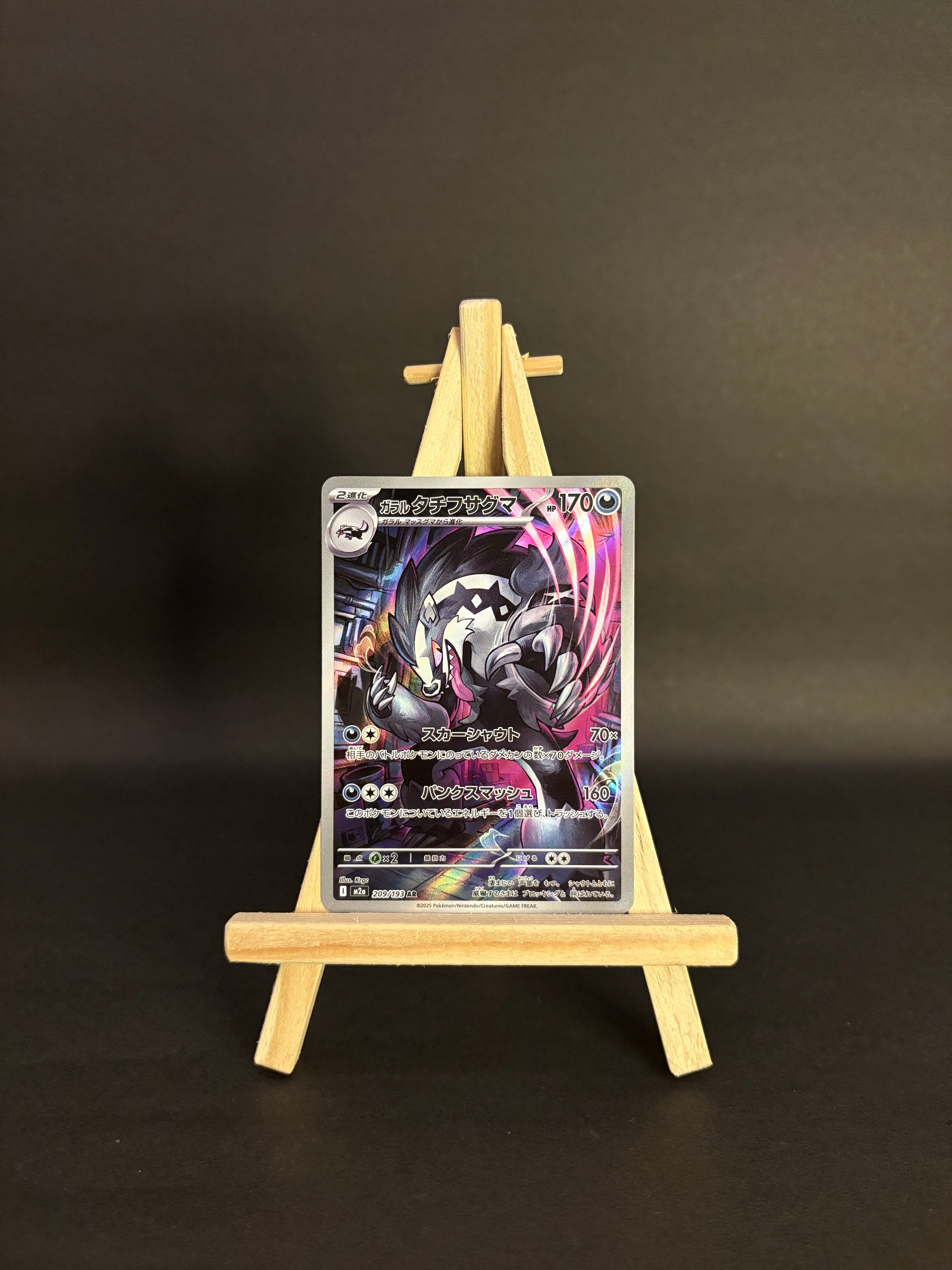 Galarian Obstagoon AR : #209/193 (JP)
