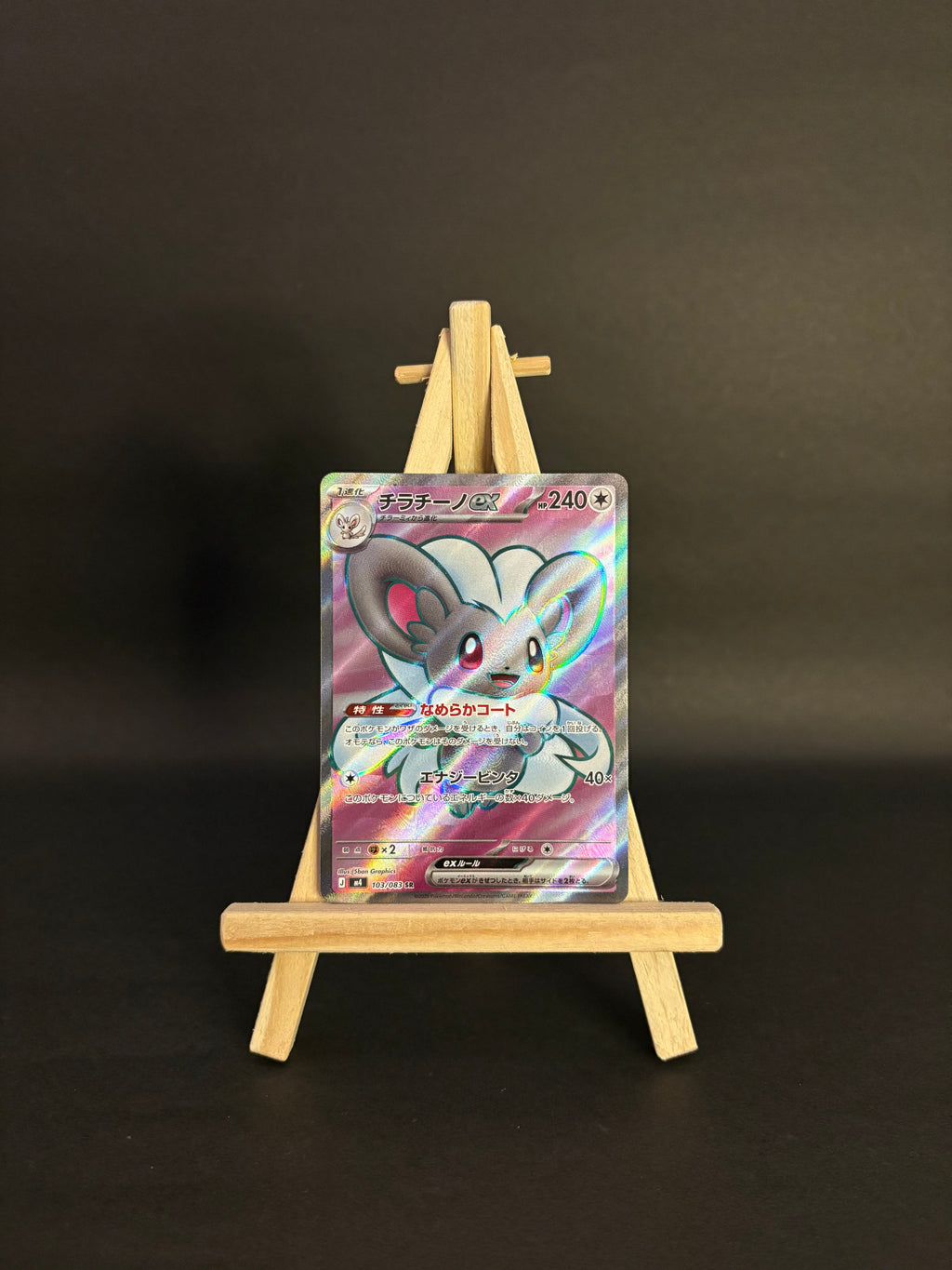 Cinccino ex SR #103/083 (JP)