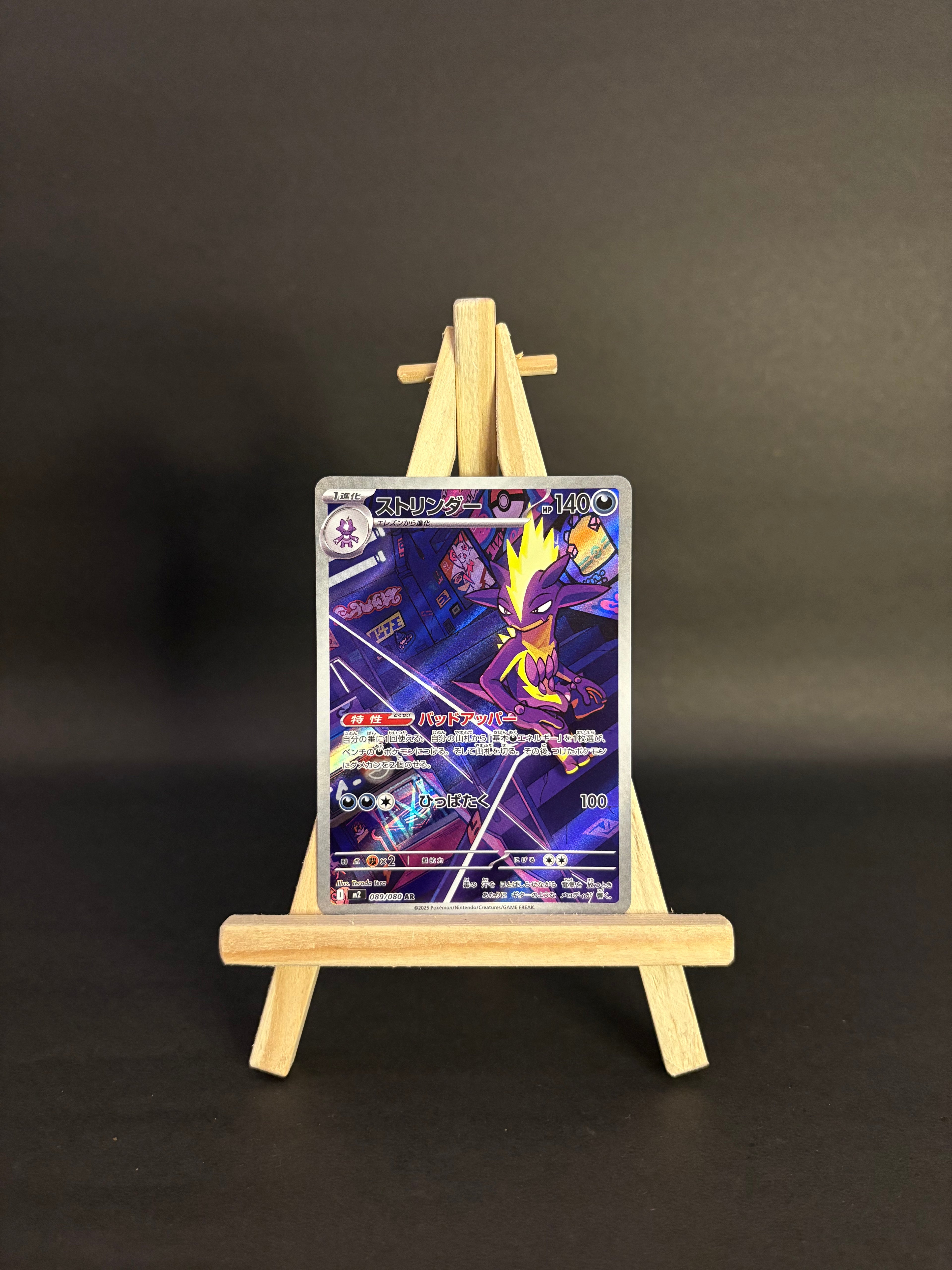 Toxtricity AR : #089/080 (JP)
