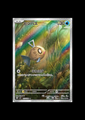 Feebas AR #110/106 (JP)