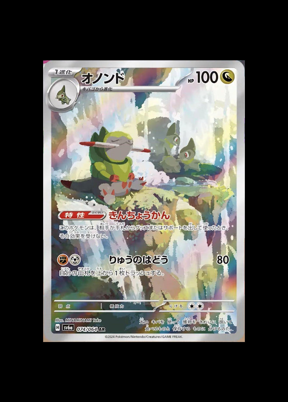 Fraxure AR : #074/064 (JP)