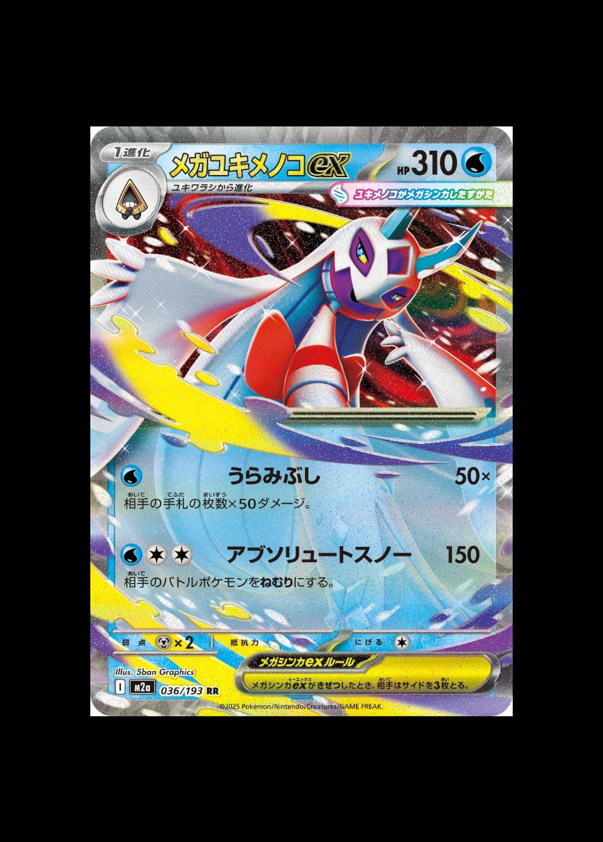 Mega Froslass EX RR : #036/193 (JP)