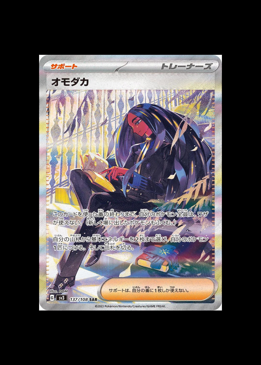 Geeta SAR : #137/108 (JP)