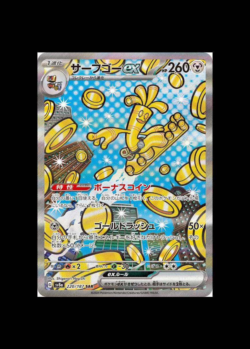 Gholdengo ex SAR : #220/187 (JP)