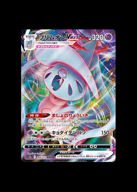 Hatterene VMAX #066/172 (JP)