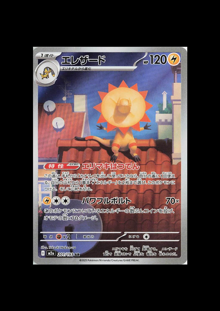 Heliolisk AR : #201/193 (JP)