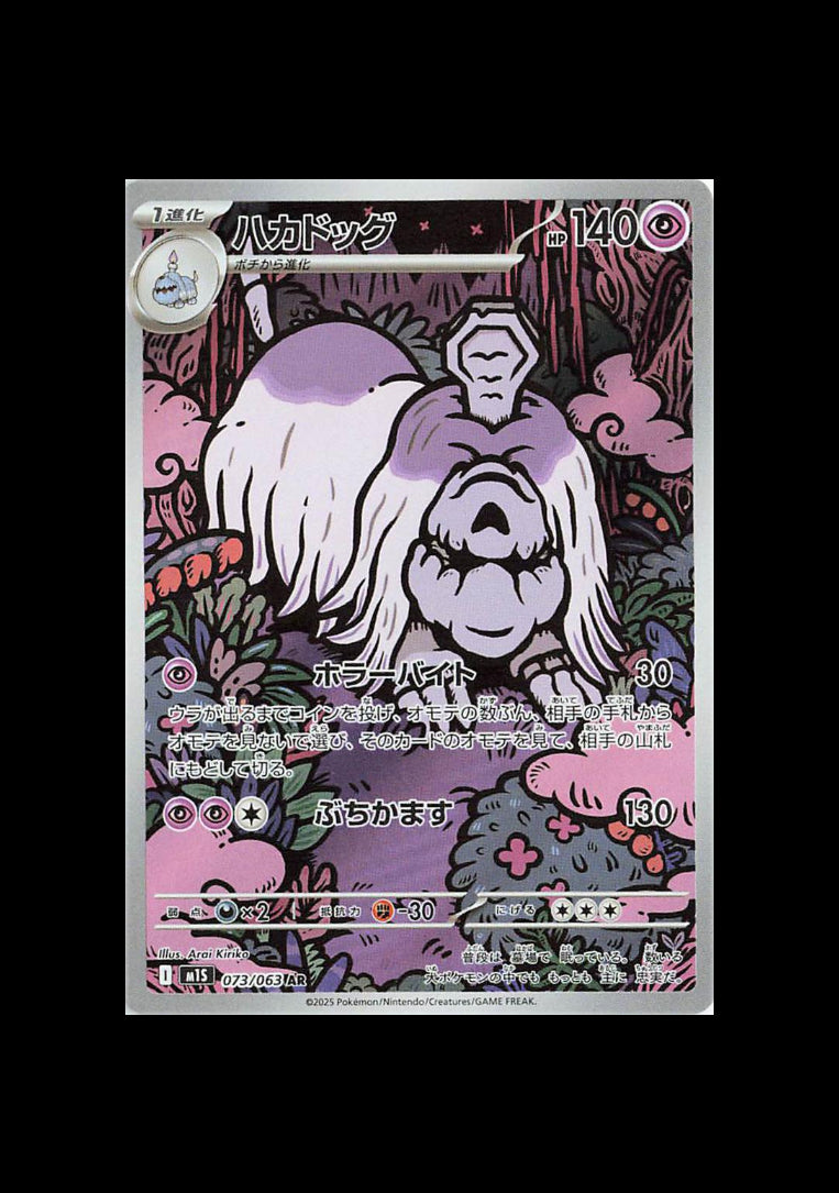 Houndstone AR : #073/063 (JP)