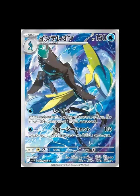 Inteleon AR #069/063 (JP)