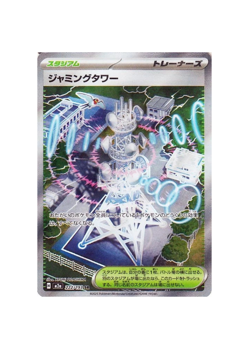 Jamming Tower SR : #222/193 (JP)