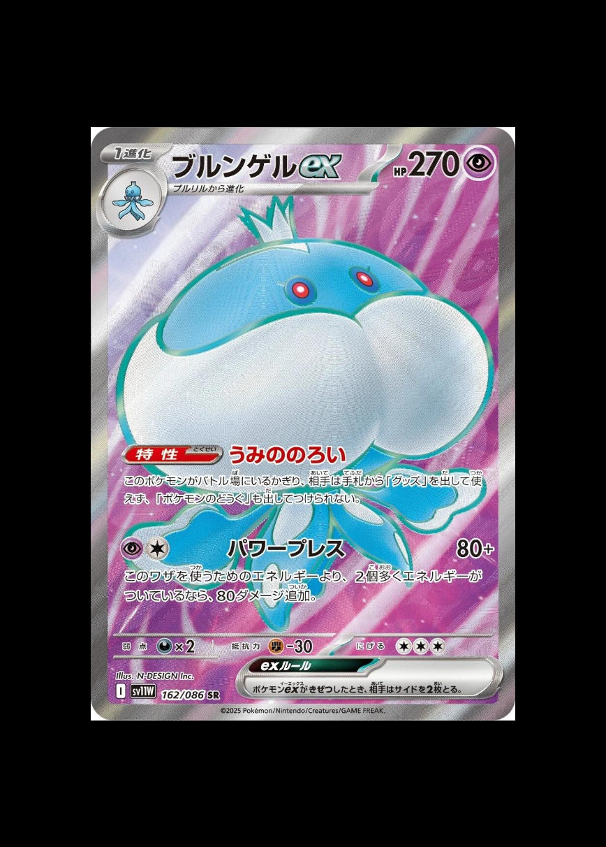 Jellicent EX SR : #162/086 (JP)