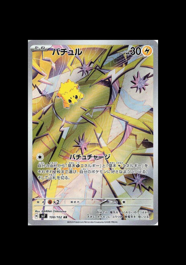 Joltik AR #108/102 (JP)