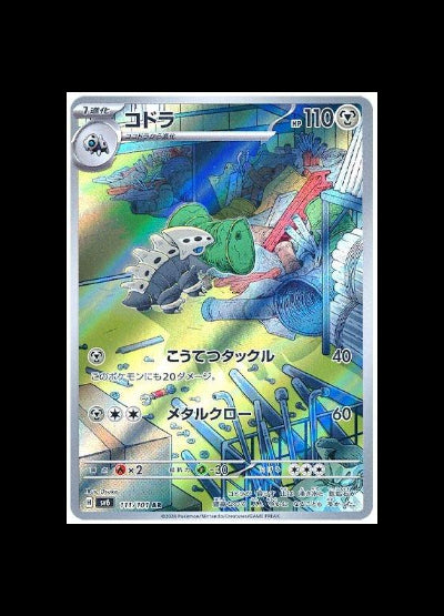 Lairon AR : #111/101 (JP)