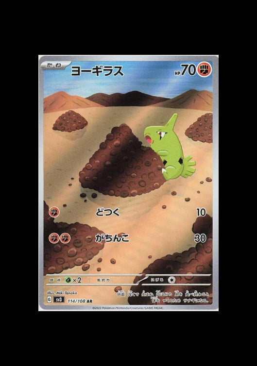 Larvitar AR : #114/108 (KR)