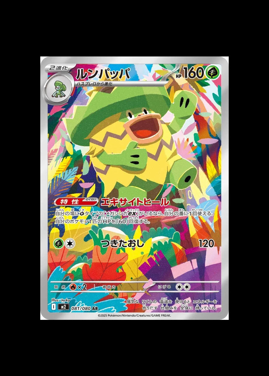 Ludicolo AR #081/080 (JP)