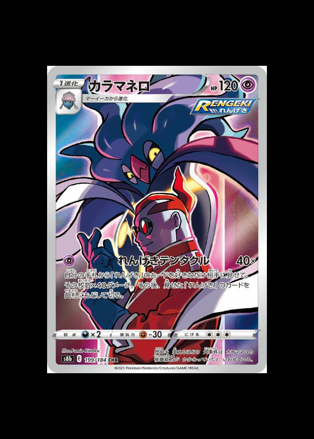 Malamar CHR : #199/184 (JP)