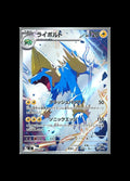 Manectric AR #086/081 (JP)