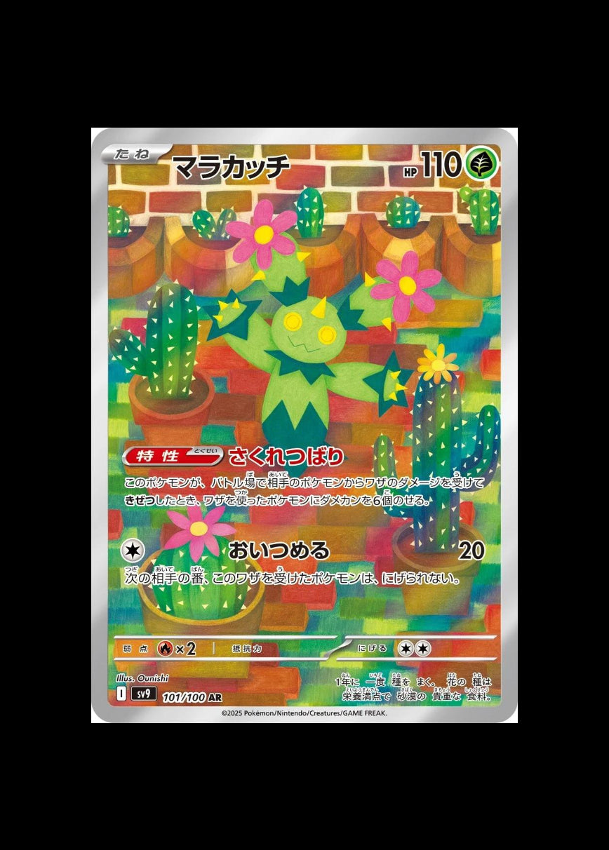 Maractus AR : #101/100 (JP)