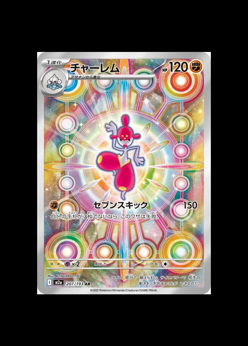Medicham AR : #207/193 (JP)