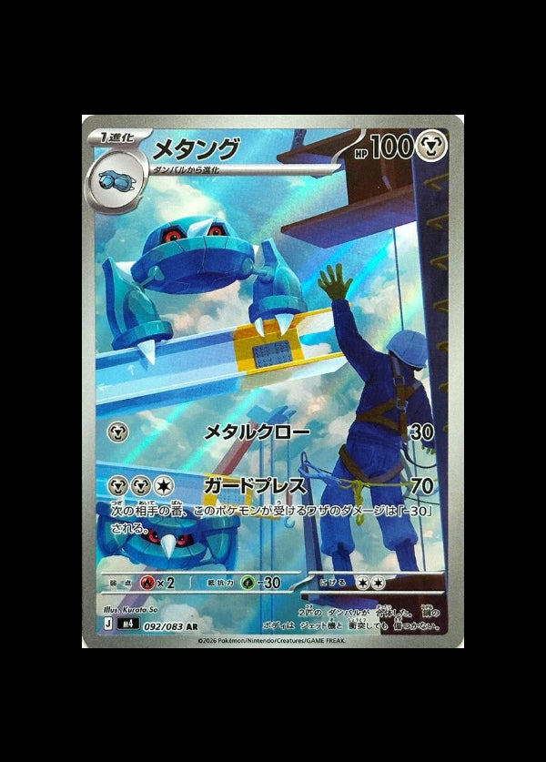 Metang AR #092/083 (JP)