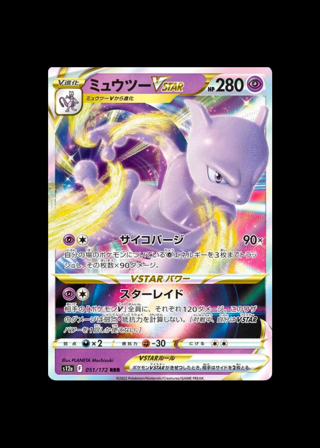 Mewtwo VSTAR #051/172 (JP)