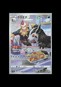 Mightyena CHR : #072/067 (JP)