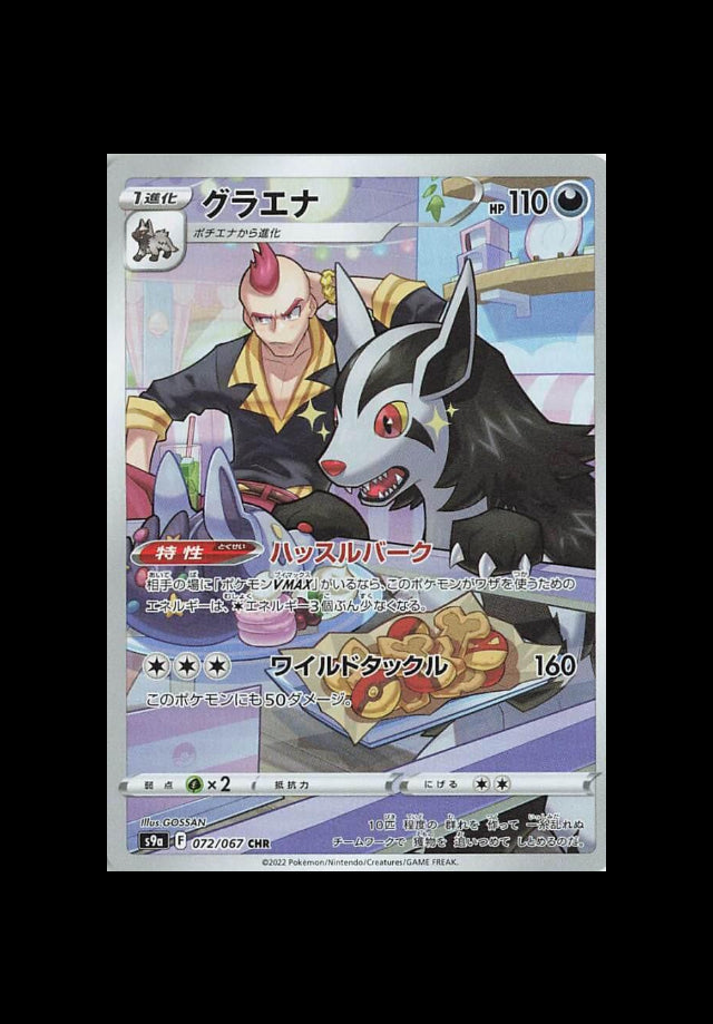 Mightyena CHR : #072/067 (JP)