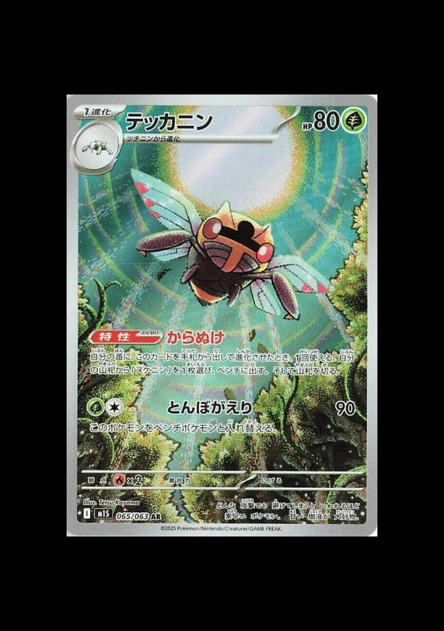 Ninjask AR : #065/063 (JP)