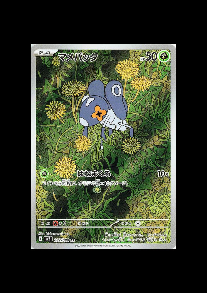 Nymble AR : #082/080 (JP)