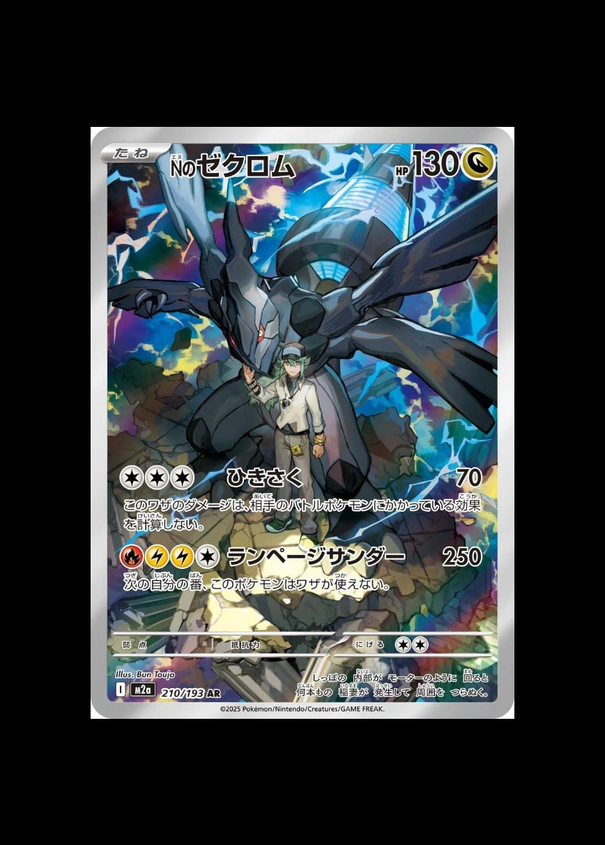 N's Zekrom AR #210/193 (JP)