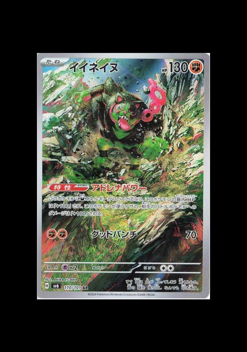 Okidogi AR : #110/101 (JP)