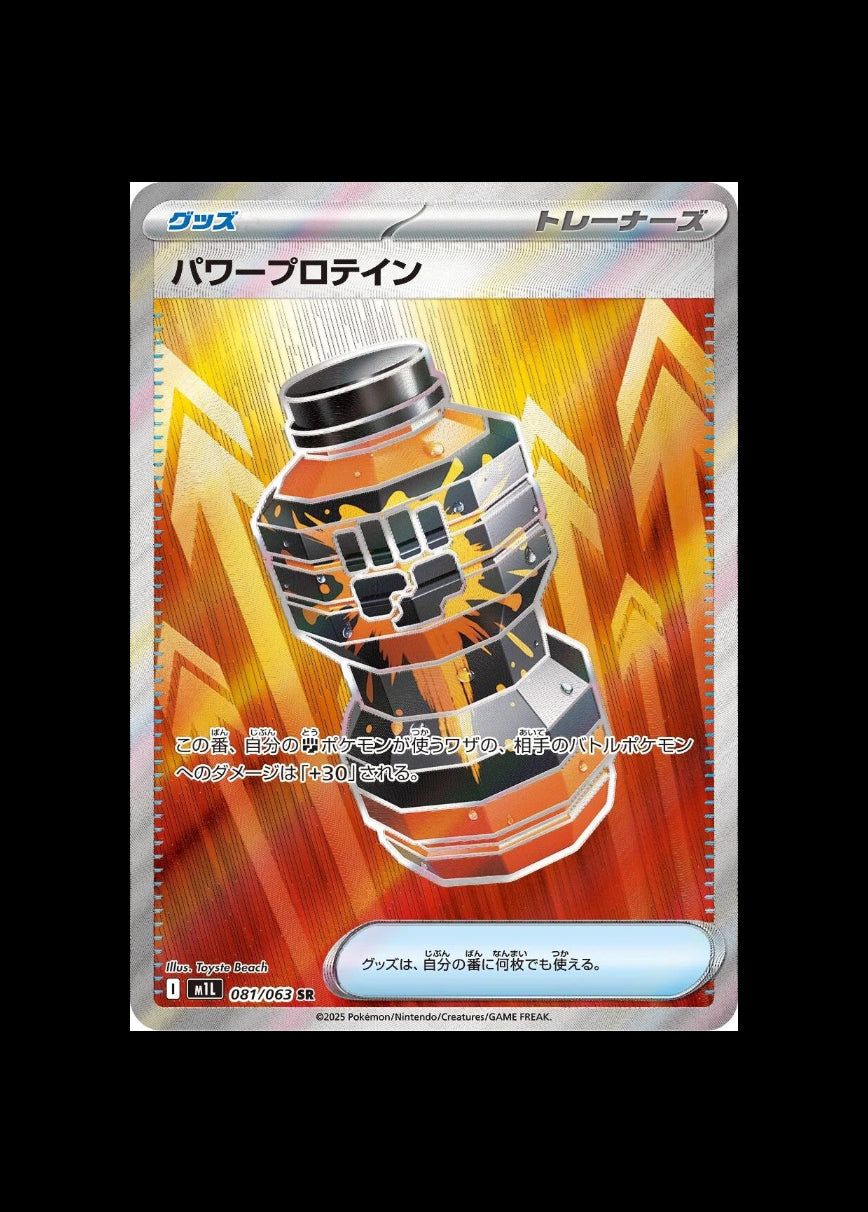 Premium Power Pro SR #081/063 (JP)