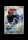 Probopass AR : #088/080 (JP)