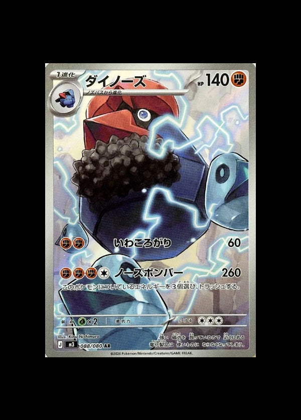 Probopass AR : #088/080 (JP)