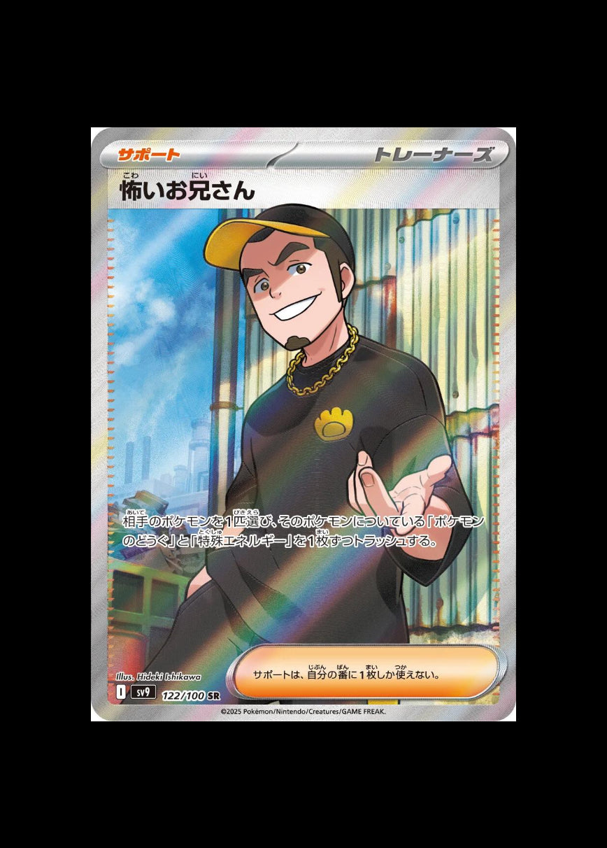 ruffian pokemon card Ruffian SR : #122/100 (JP) – Capital Collectiverse