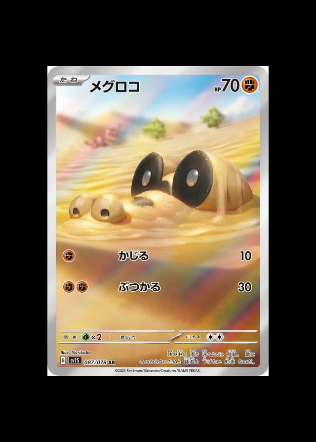 Sandile AR : #087/078 (JP)